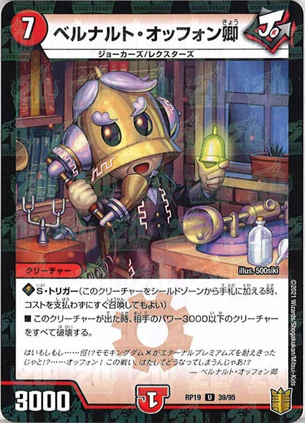 [DMRP-19]ベルナルト・オッフォン卿（ラミ加工）【UC】39/95