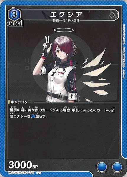 [UA30-BT]エクシア【C】UA30BT/ARK-1-037