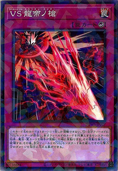 [DBWS]ＶＳ 龍帝ノ槍(ノーマルパラレル)DBWS-JP027