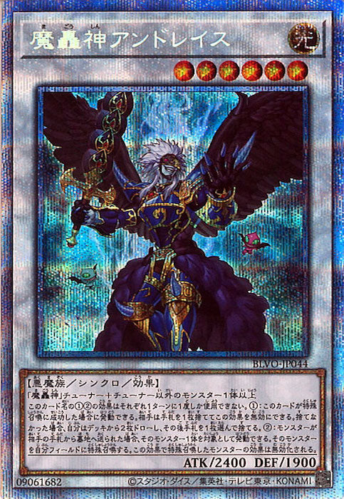 [BLVO]魔轟神アンドレイス(プリズマティックシークレットレア)BLVO-JP044