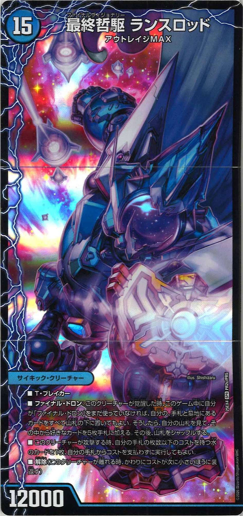 [DM25-EX4]超哲駆 ロビー/絶超哲駆 ロビンフッド/最終哲駆 ランスロッド【SPR】PR2a/PR5