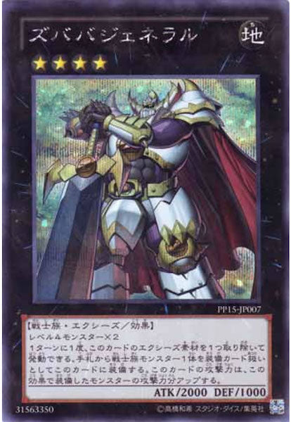 [PP15]ズババジェネラル(シークレットレア)PP15-JP007