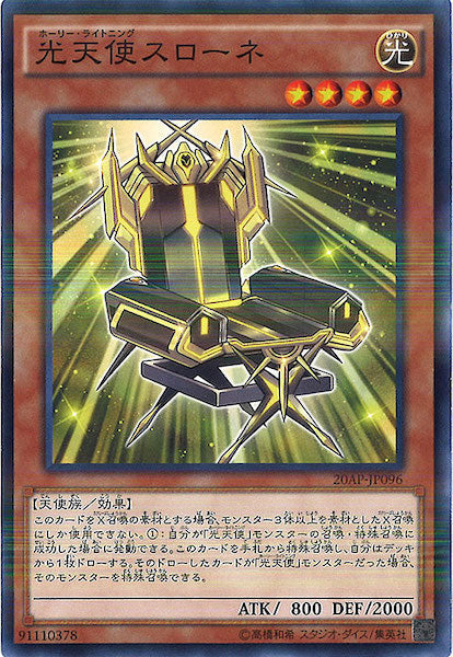 [20AP-2]光天使スローネ(ノーマルパラレル)20AP-JP096