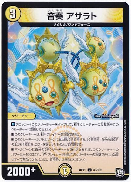 [DMRP-11]音奏 アサラト【UC】36/102