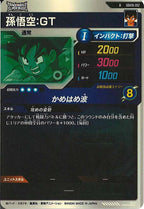 [DB_SDV10]孫悟空:GT【R】SDV10-012