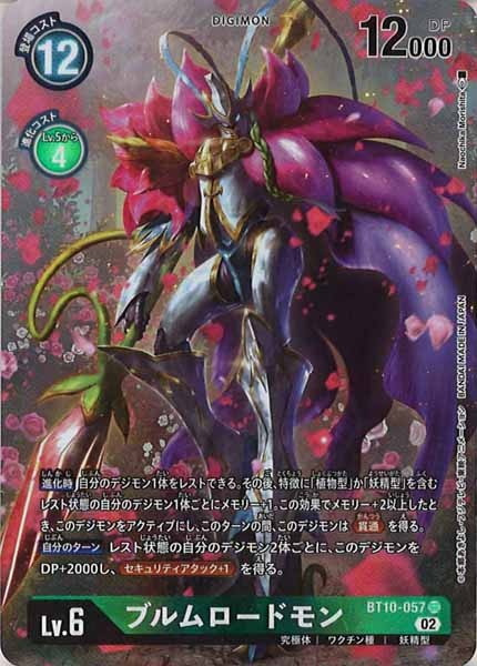 [BT-10]ブルムロードモン(パラレル)【SR】BT10-057(illust:Naochika Morishita)