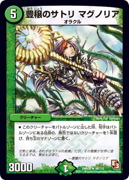 [DMR-09]豊穣のサトリ マグノリア【R】38/110