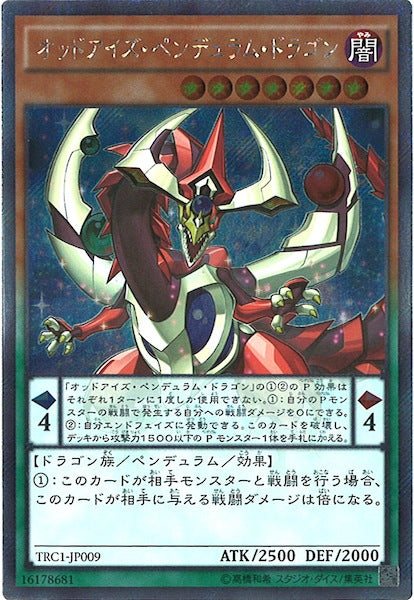 [TRC1]オッドアイズ・ペンデュラム・ドラゴン(エクストラシークレットレア)TRC1-JP009
