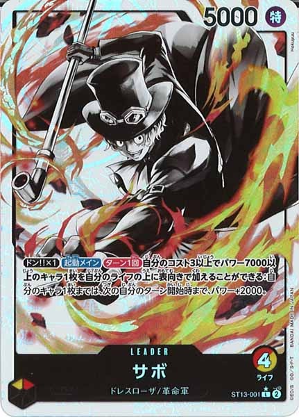 [OP_ST-13]サボ(パラレル)【L】ST13-001