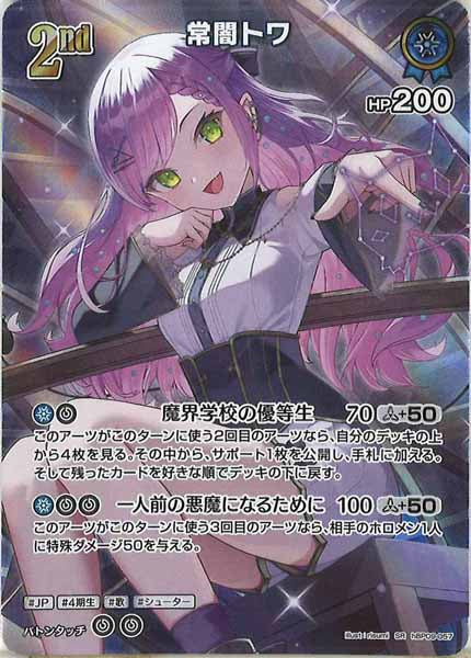 [hBP09]常闇トワ【SR】hBP09-057(illust:risumi)