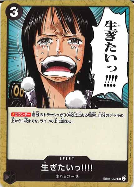 [OP_EB-01]生ぎたいっ!!!!【C】EB01-050
