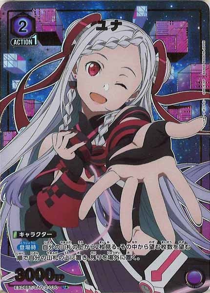 [EX08-BT]ユナ(パラレル★)【U】EX08BT/SAO-2-030