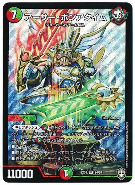 [DMEX-09]アーサー・ポンアタイム【SR】S4/S4