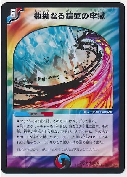 [DMD-24]執拗なる鎧亜の牢獄【UC】29/37