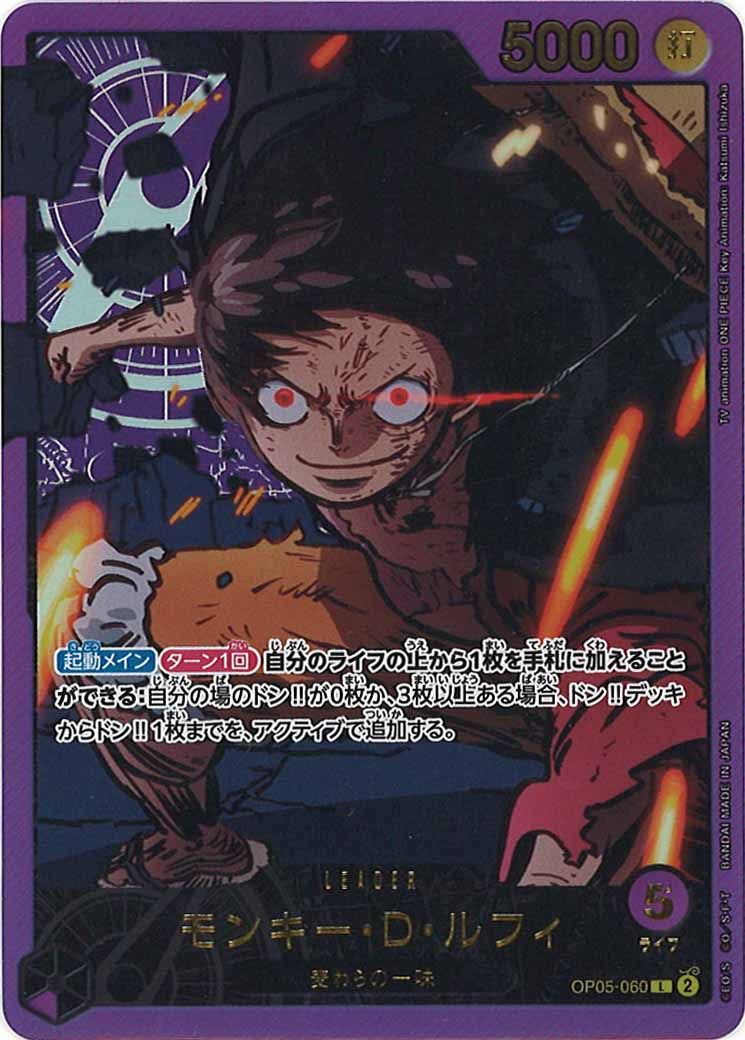 モンキー・D・ルフィ L-SPC ［OP05-060 Amazon.co.jp: ワンピースカードゲーム ST18/OP05-060 モンキー・D