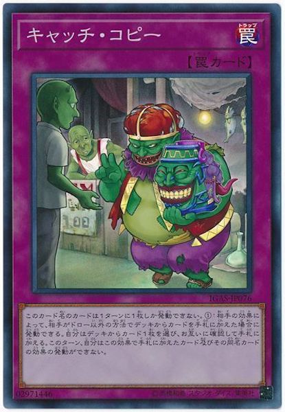 [IGAS]キャッチ・コピー(スーパーレア)IGAS-JP076