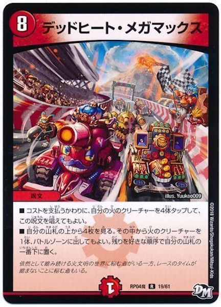 [DMRP-04M]デッドヒート・メガマックス【R】19/61