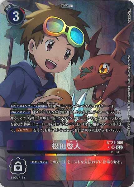 [BT-21]松田啓人（★パラレル）【SR】BT21-089(illust:Takase)
