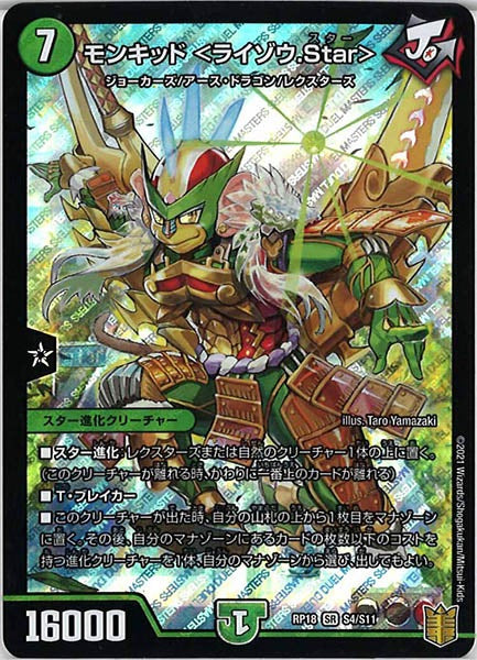 [DMRP-18]モンキッド ＜ライゾウ.Star＞【SR】S4/S11