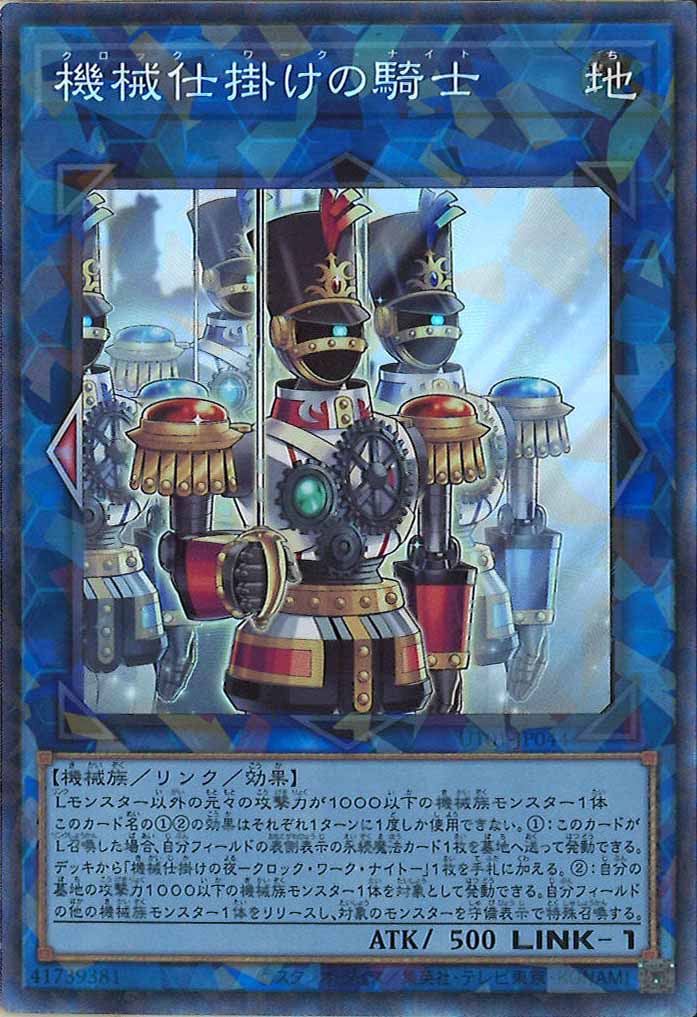 [UT01]機械仕掛けの騎士【コレクターズレア】UT01-JP044