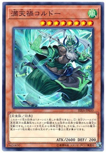 [RIRA]満天禍コルドー(ノーマル)RIRA-JP030