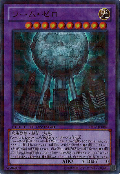 [DTC2]ワーム・ゼロ(スーパーレア)DTC2-JP086