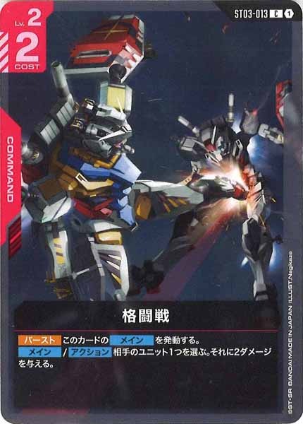 スタートデッキ[ST06]Clan Unity - GUNDAM CARD GAME /ガンダムカード