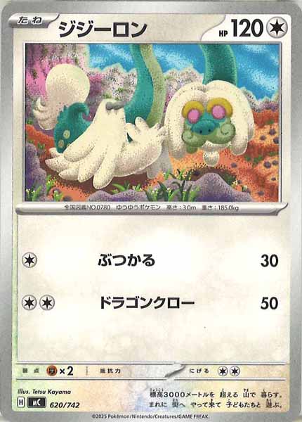 [MC]ジジーロン【No mark】620/742