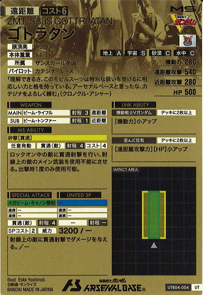 [UTB04]ゴトラタン(PARALLEL)【UT】UTB04-004