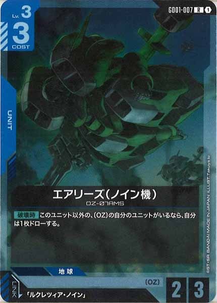 [GD01]エアリーズ（ノイン機）【R】GD01-007