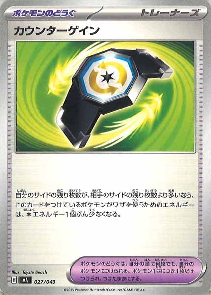 [MA]カウンターゲイン【No Mark】027/043