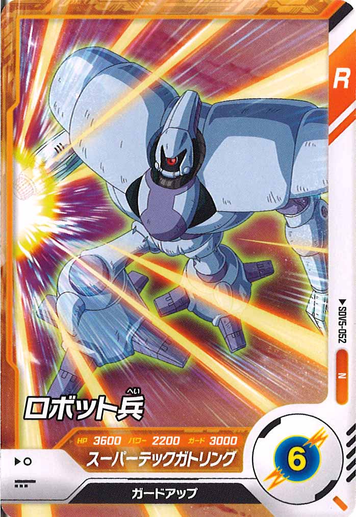 [DB_SDV5]ロボット兵【N】SDV5-052