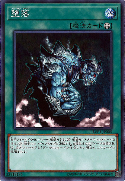 [LVP1]堕落(ノーマル)LVP1-JP005