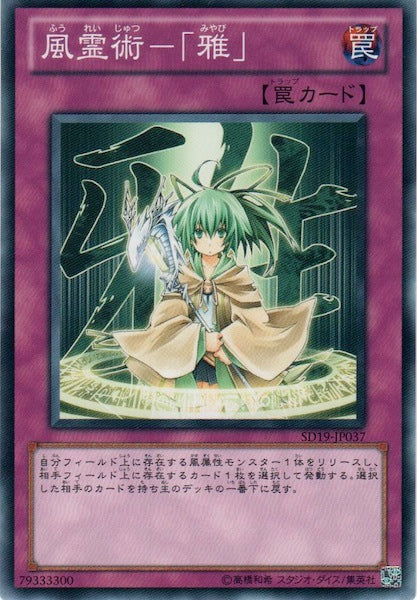 [SD19]風霊術 「雅」(ノーマル)SD19-JP037