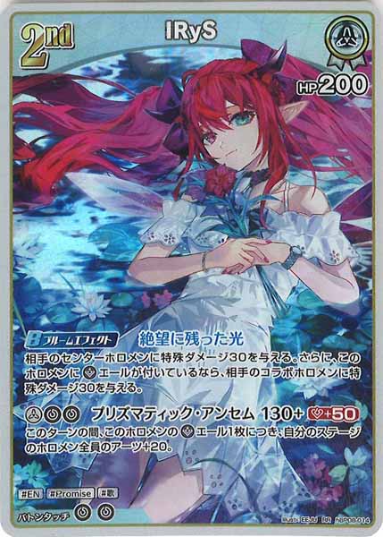 [hBP08]IRyS【RR】hBP08-014