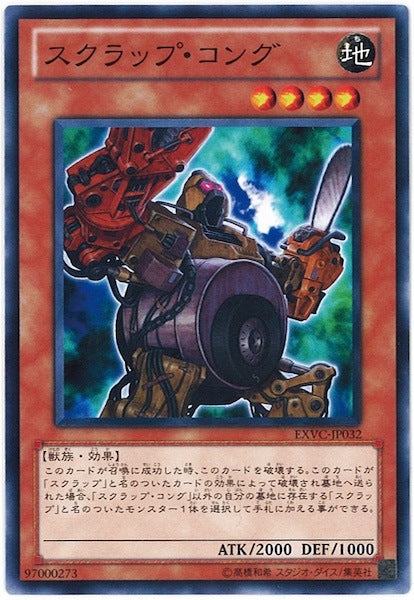 [EXVC]スクラップ・コング(ノーマル)EXVC-JP032