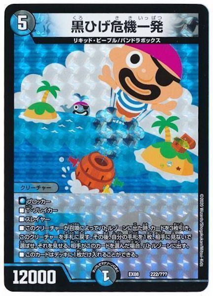 [DMEX-08]黒ひげ危機一発【P】222/???