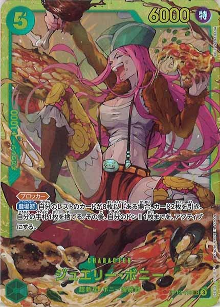 [OP_OP-12]ジュエリー・ボニー【SEC】OP12-118