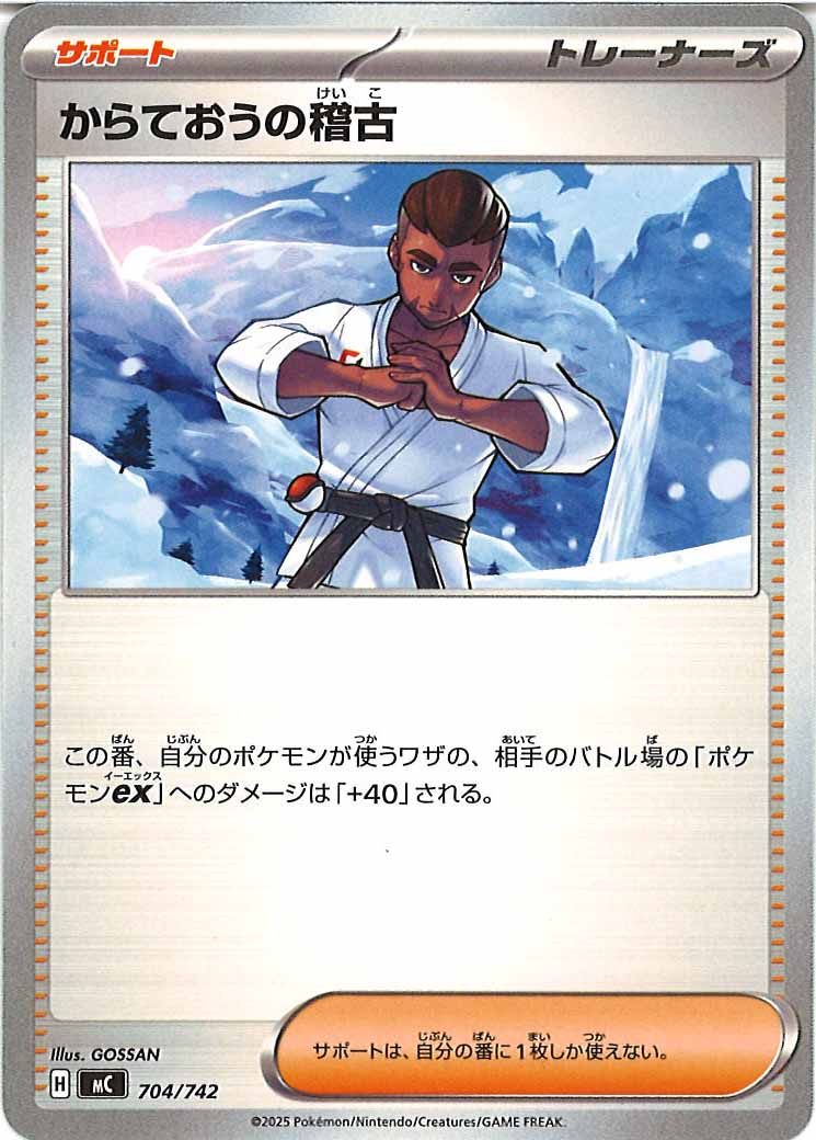 [MC]からておうの稽古【No mark】704/742