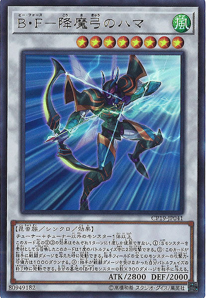 [CP19]B・F 降魔弓のハマ(ウルトラレア)CP19-JP041