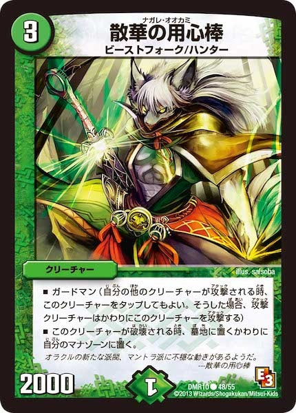 [DMR-10]散華の用心棒【C】48/55