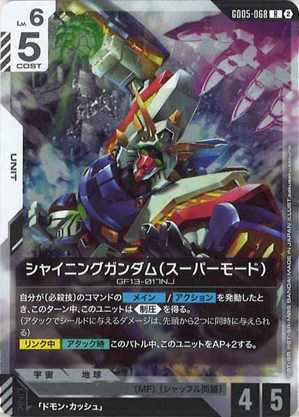 [GD05]シャイニングガンダム（スーパーモード）【R】GD05-068