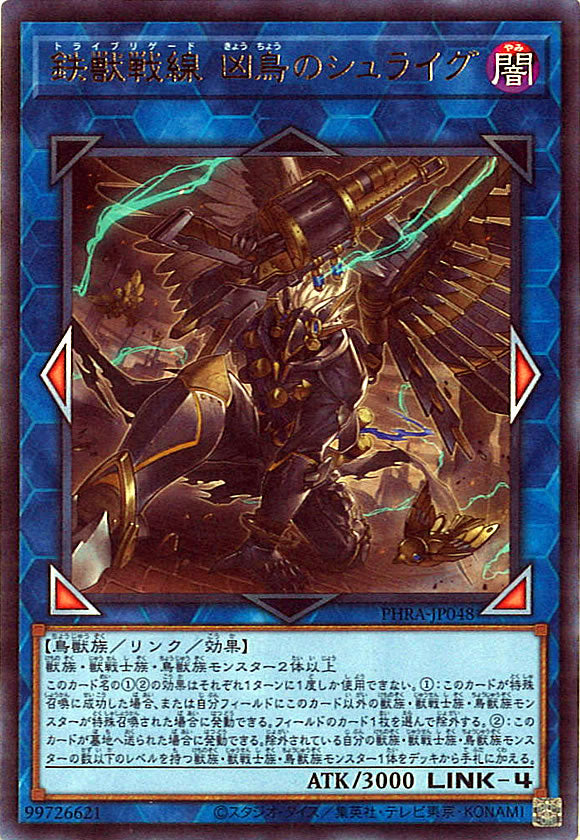 [PHRA]鉄獣戦線 凶鳥のシュライグ(ウルトラレア)PHRA-JP048