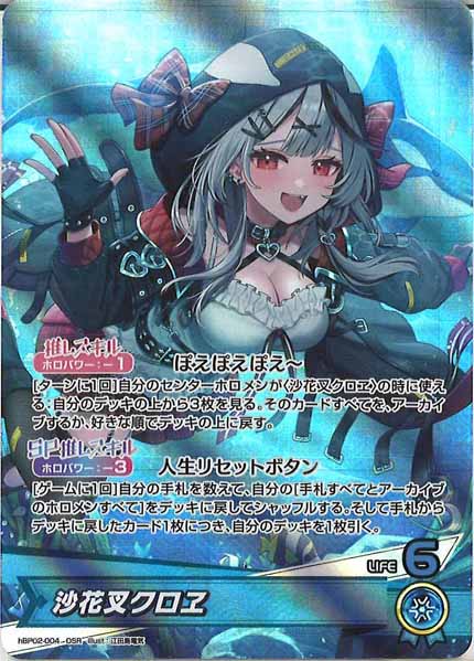 [hBP02]沙花叉クロヱ【OSR】hBP02-004
