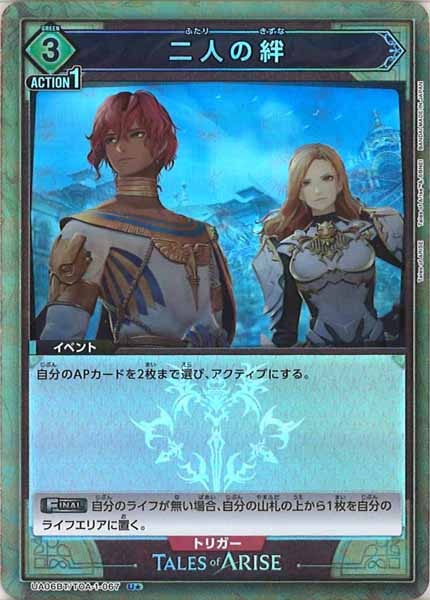 [UA06-BT]二人の絆（パラレル★）【U】UA06BT/TOA-1-067