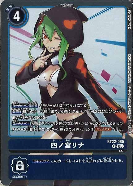 [BT-22]四ノ宮リナ【R】BT22-085