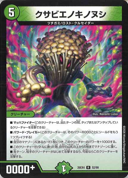 [DM26-EX4]クサビエノキノヌシ【R】52/99