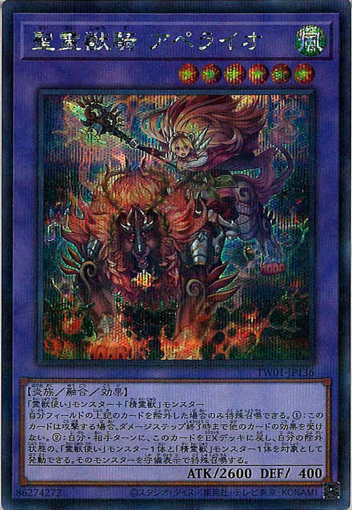 [TW01]聖霊獣騎 アペライオ(シークレットパラレルレア)TW01-JP136