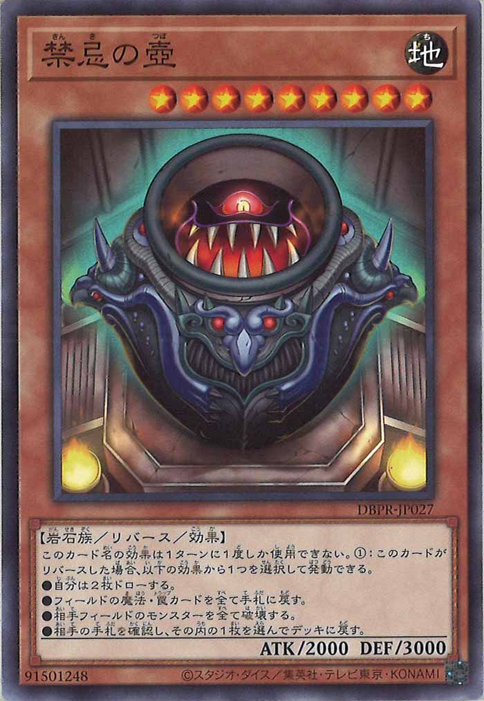 [DBPR]禁忌の壺(ノーマル)DBPR-JP027