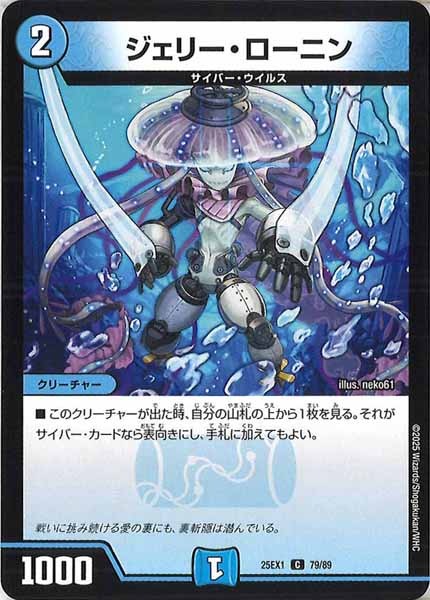 [DM25-EX1]ジェリー・ローニン【C】79/89